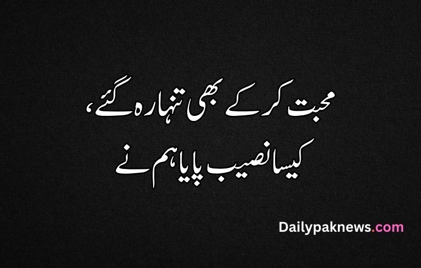 Sad Quotes in Urdu One Line