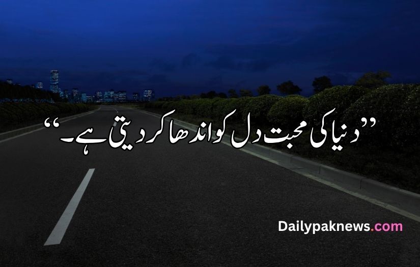 Aqwal e Zareen in Urdu