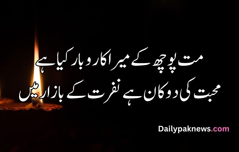Urdu sad poetry about life