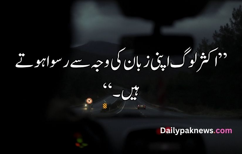 Aqwal e Zareen in Urdu