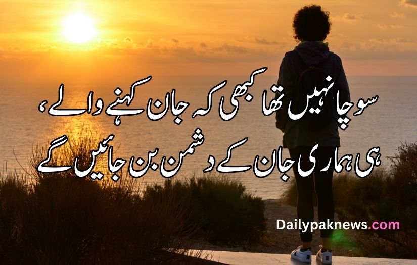one line sad quotes in Urdu