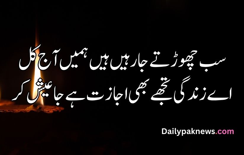 Urdu sad poetry about life