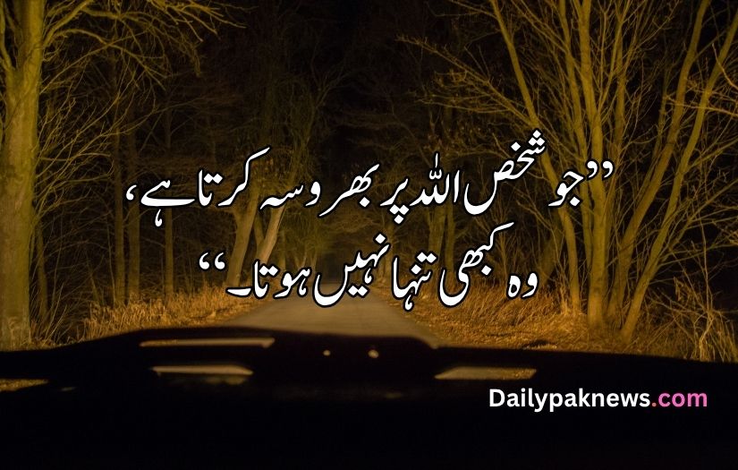 Aqwal e Zareen in Urdu