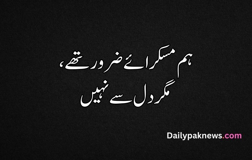 Sad Quotes in Urdu One Line
