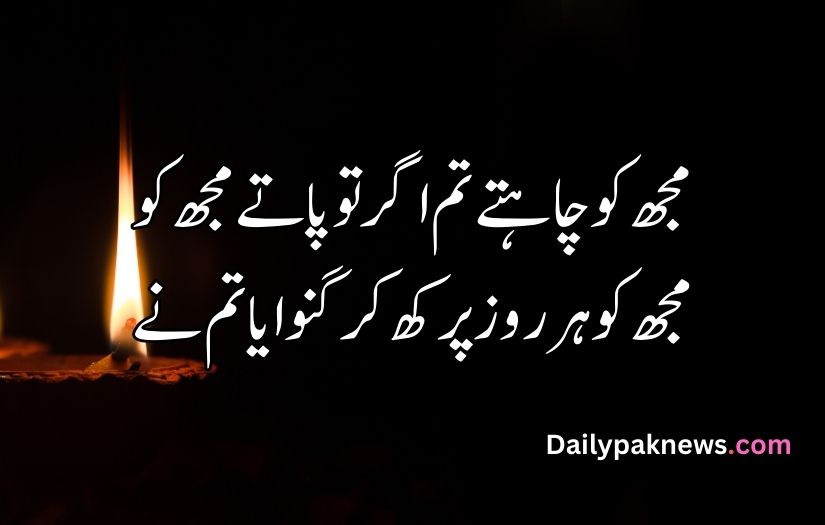 Urdu sad poetry about life