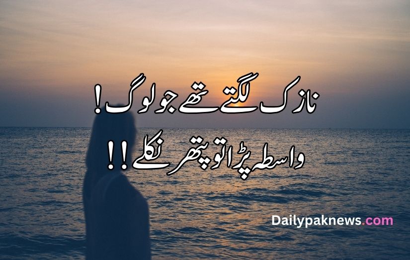 one line sad quotes in Urdu