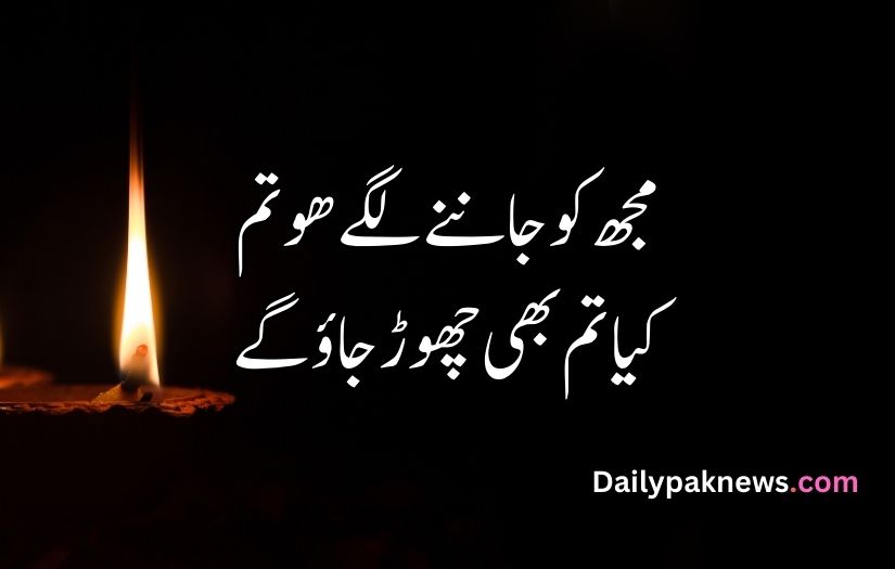 Urdu sad poetry about life