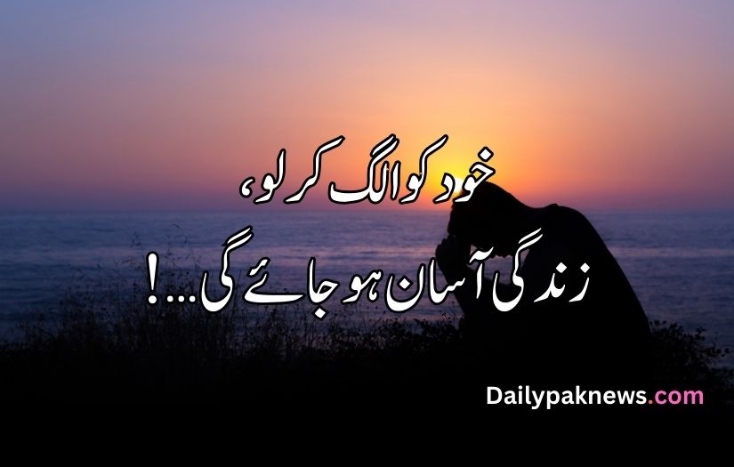 one line sad quotes in Urdu