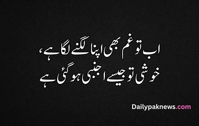 Sad Quotes in Urdu One Line