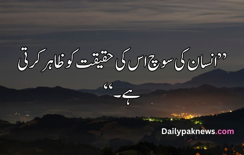 Aqwal e Zareen in Urdu