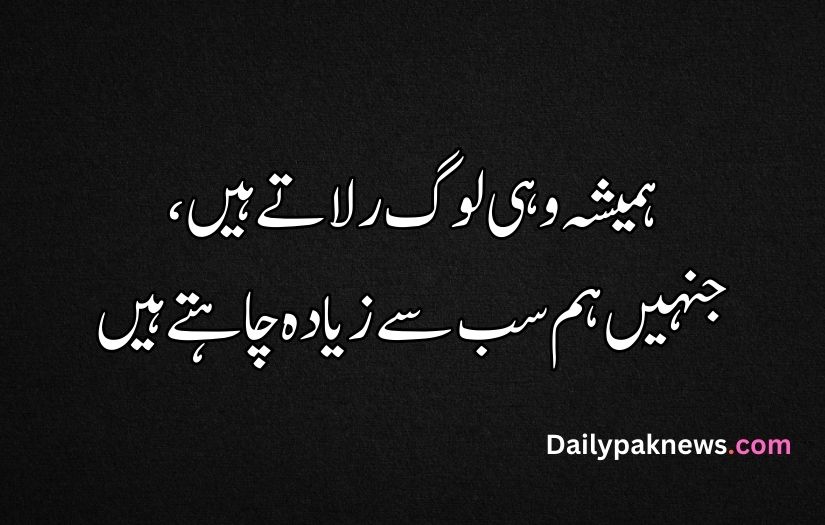 Sad Quotes in Urdu One Line