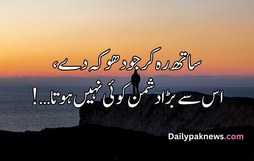 one line sad quotes in Urdu