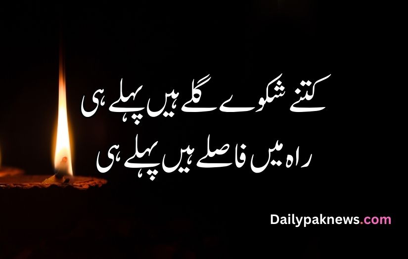 Urdu sad poetry about life