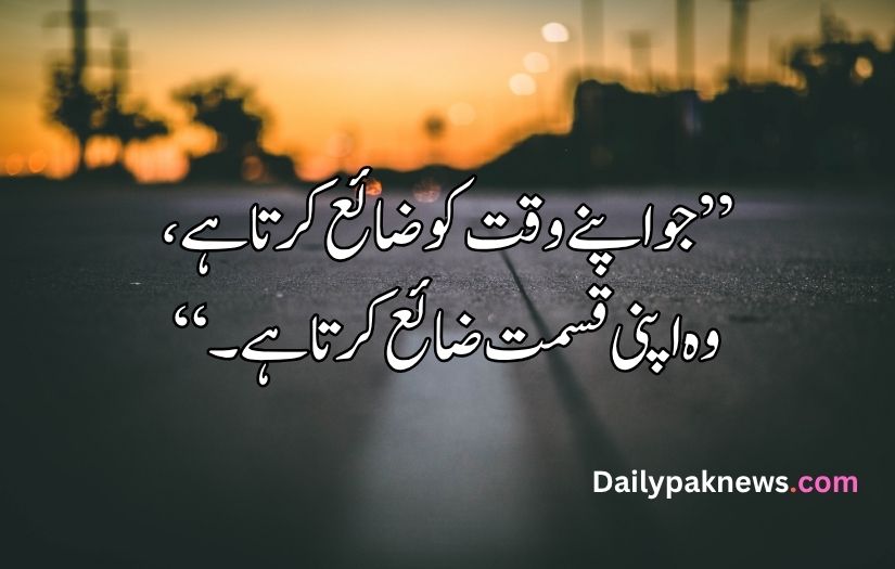 Aqwal e Zareen in Urdu