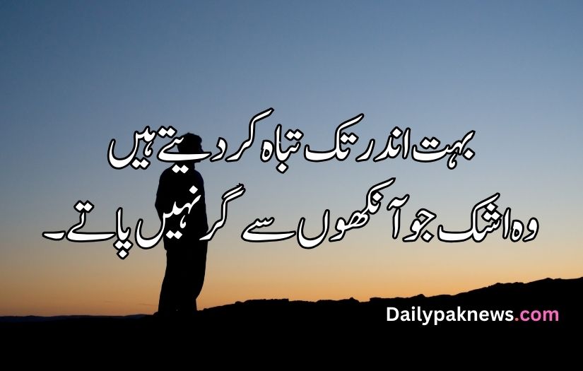 one line sad quotes in Urdu