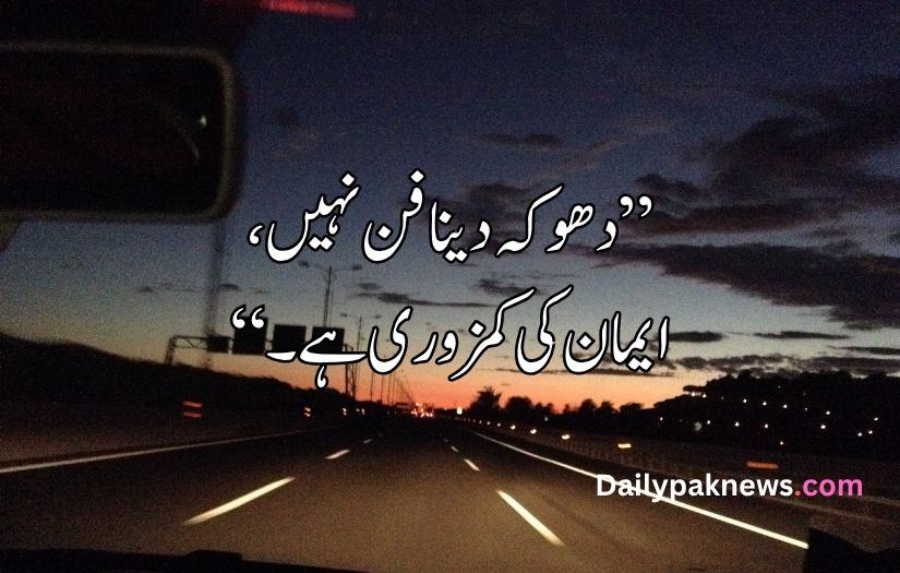 Aqwal e Zareen in Urdu