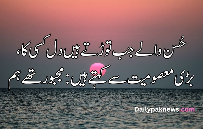 one line sad quotes in Urdu