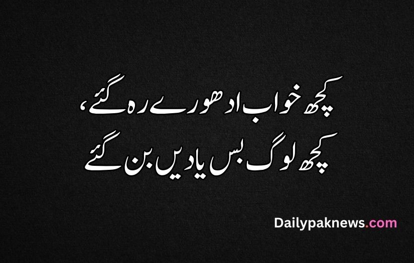Sad Quotes in Urdu One Line