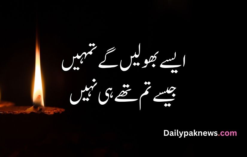 Urdu sad poetry about life