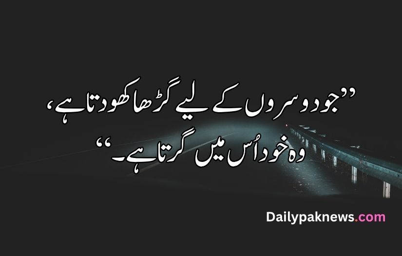 Aqwal e Zareen in Urdu