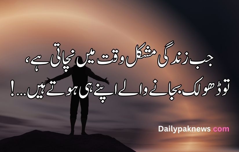 one line sad quotes in Urdu