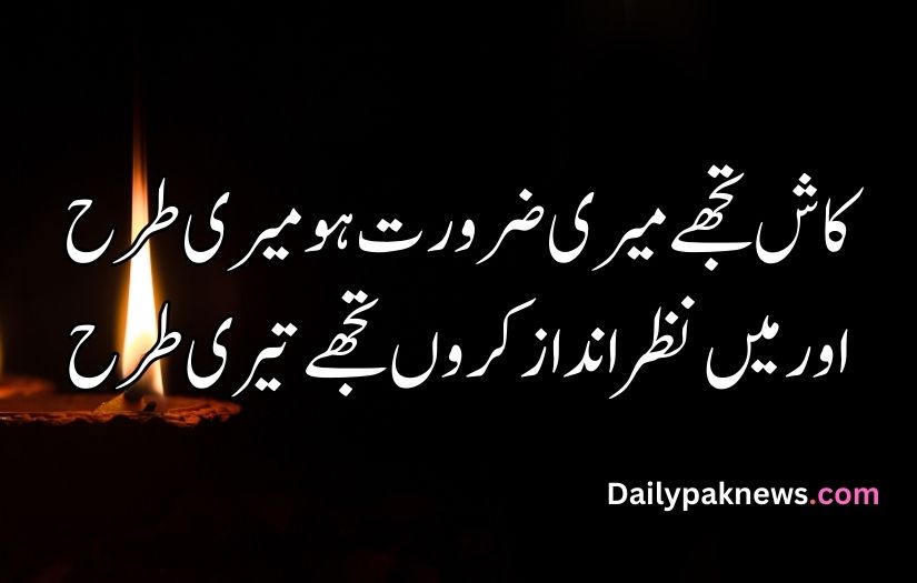 Urdu sad poetry about life
