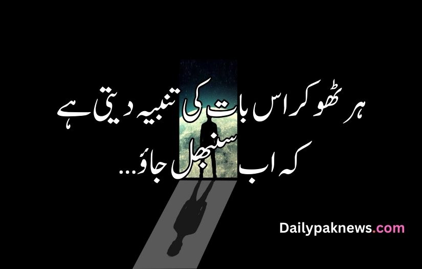 one line sad quotes in Urdu