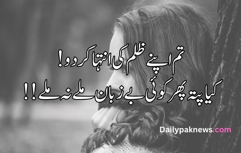 one line sad quotes in Urdu