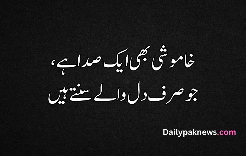 Sad Quotes in Urdu One Line