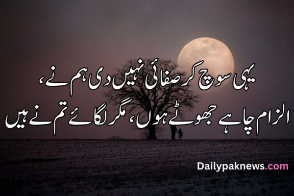 One line sad quotes in Urdu one line sad quotes in Urdu