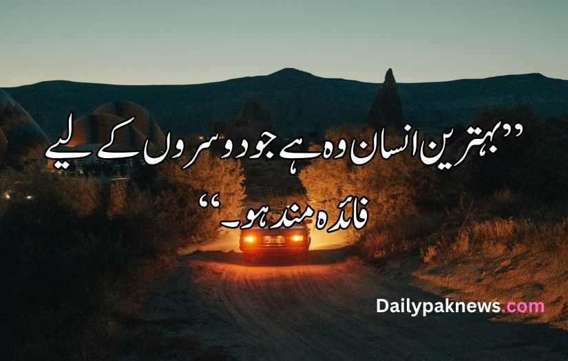 Aqwal e Zareen in Urdu