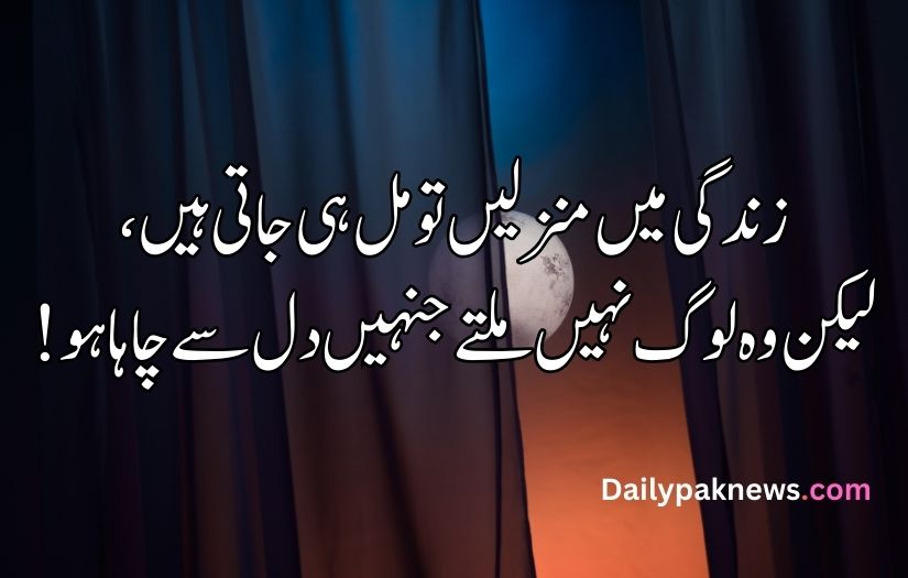 one line sad quotes in Urdu