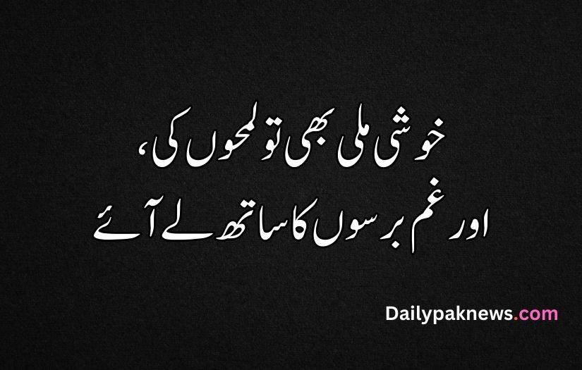 Sad Quotes in Urdu One Line