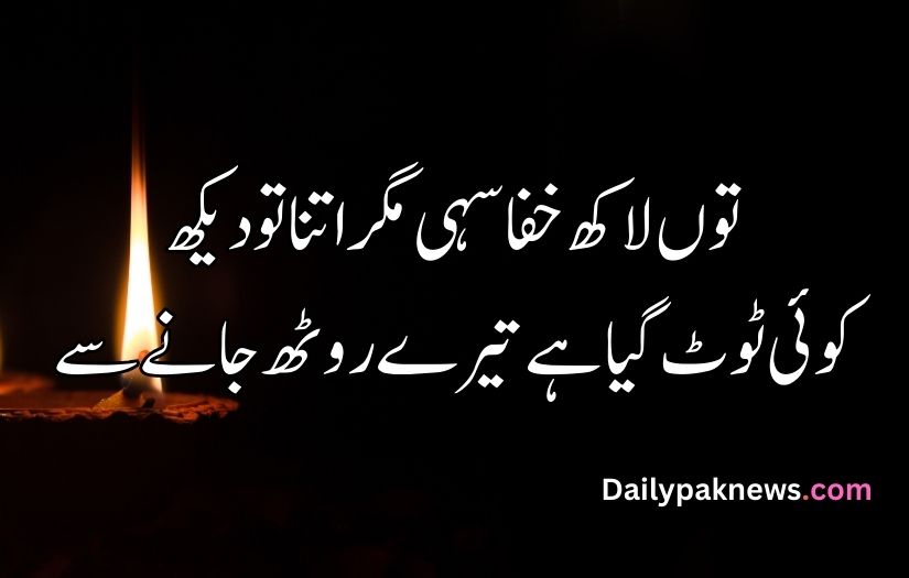 Urdu sad poetry about life