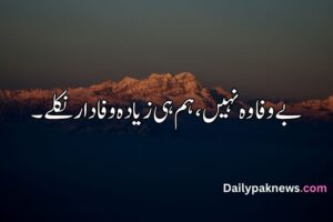 One Line Sad Quotes in Urdu