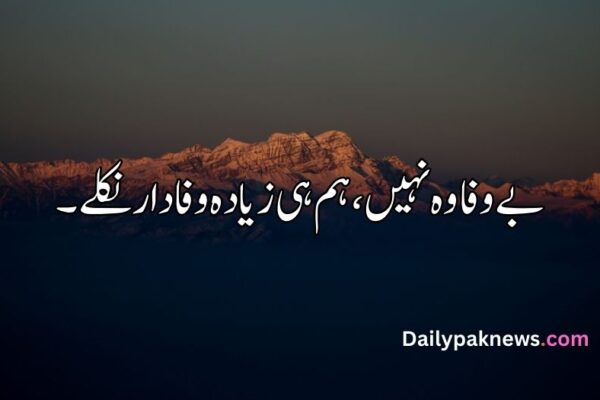 One Line Sad Quotes in Urdu One Line Sad Quotes in Urdu