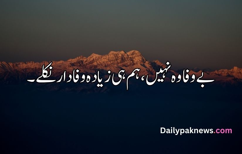 One Line Sad Quotes in Urdu