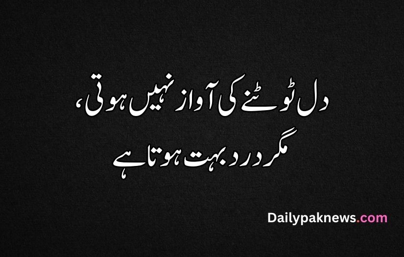 Sad Quotes in Urdu One Line